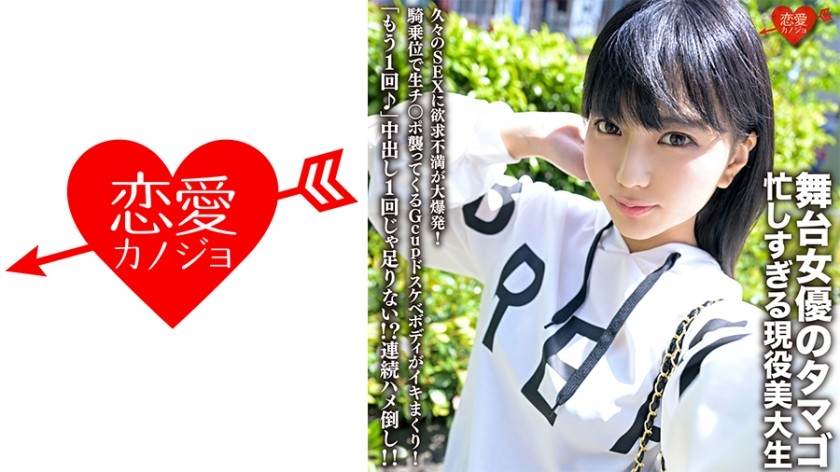 546ERHV-023+ 舞台俳優を目指す忙しい美術学校の学生。長い間セックスしていなかった欲求不満が爆発！淫らなGカップボディが未成熟なチンポを騎乗位で攻めまくり何度も絶頂を迎える！ 「もう一回♪」中出し1回じゃ足りない！ ?続けてください！ ！