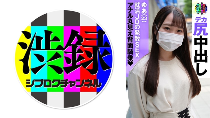 737SRC-010+Shibourokuch+Yua+(Kawayoshi Yua)
