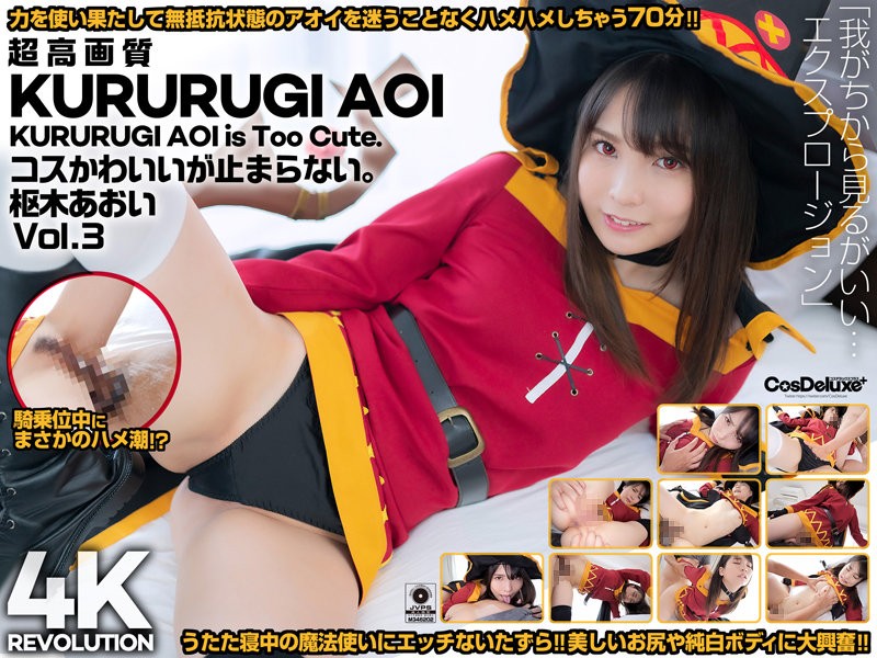 [无码破解]CSPL-011 【4K】4K Revolution コスかわいいが…止まらない。 枢木あおい Vol.3