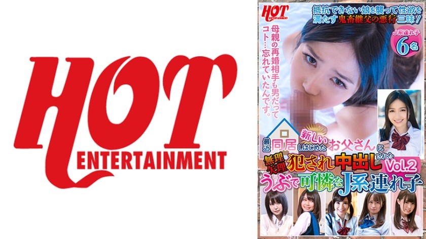 016DHT-0695+新しい父親との同居を余儀なくされ中出しされた無邪気で可愛いJKの連れ子+Vol.2