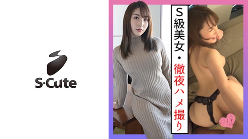 229SCUTE-1291+Mina(20)+S-Cute+交叉手臂约会后的性爱太色情了+（北野美奈）