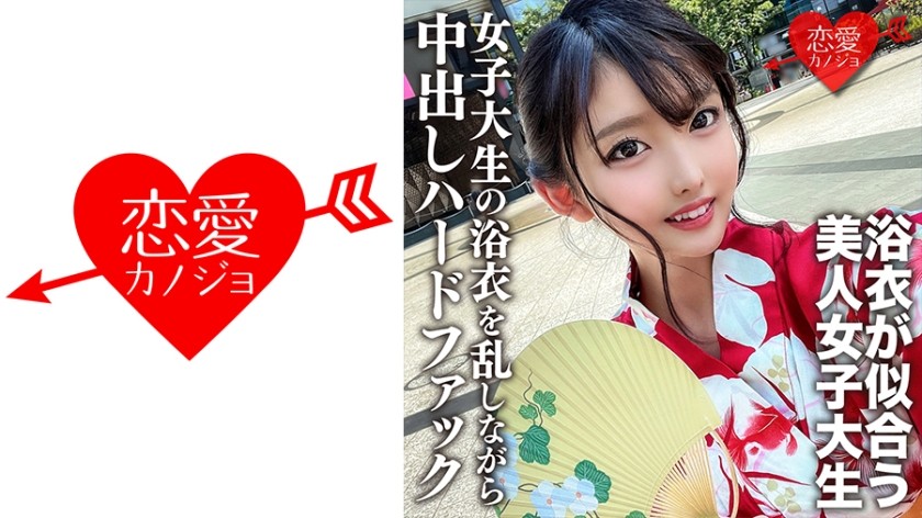 546EROFC-138+Amateur-Studentin [Begrenzt] Mayu-chan, 20 Jahre alt+Bevor sie zum Fun Festival ging, hatte eine Studentin, die Schwänze mag, Sex mit einem Mann, den sie online kennengelernt hatte, dann hat sie ihren Yukata ruiniert und bekam eine Creampie+ (Mayu Horizawa)+EROFV-138
