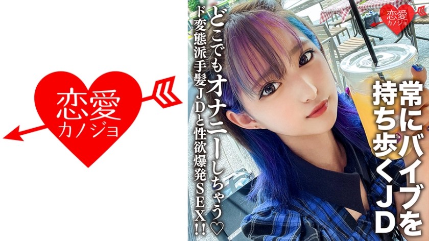 546EROFC-130+Amateurin, Studentin [Begrenzt] Mitsuki-chan, 22 Jahre alt+Bringen Sie zum Masturbieren immer Ihren eigenen Vibrator mit, superperverses JD mit glänzendem Haar und sexuelles Verlangen explodiert mit SEX! ! +(Mizuki Nagisa)+EROFV-130