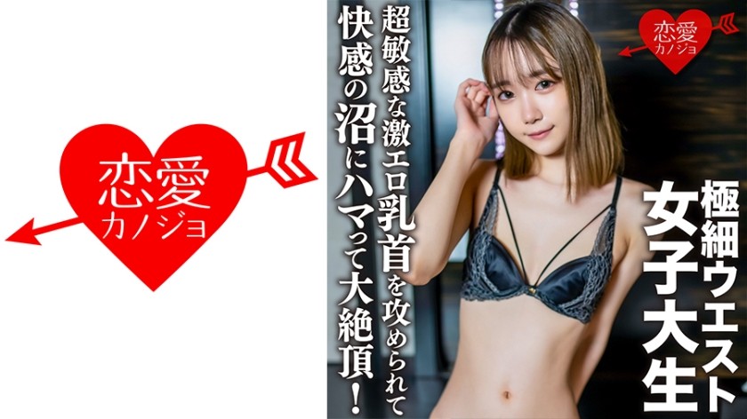 546EROFC-136+ Amatör Kadın Üniversite Öğrencisi [Sınırlı] 20 yaşındaki Yumeru-chan'ın ultra hassas ve seksi meme uçları saldırıya uğruyor ve orgazmın zevkine bağımlı hale geliyor! Meme uçları saldırıya uğrayıp hassasiyetleri en üst noktaya ulaştıktan sonra içeriye büyük miktarda meni boşalır (Kotoishi Yume) EROFV-136