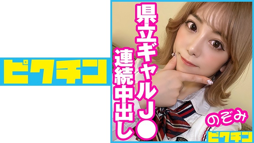 727PCHN-047+对县员J●+Nozomi-chan连续中出！ +（有村望）