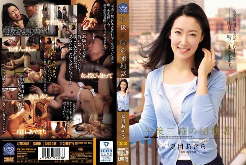 SHKD-756 + Apartment Wife à 15h + Natsume Akira