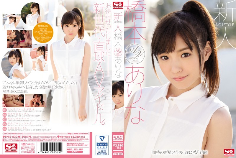 SNIS-632+الوافد الجديد رقم 1STYLE+الظهور الأول لـArina Hashimoto AV