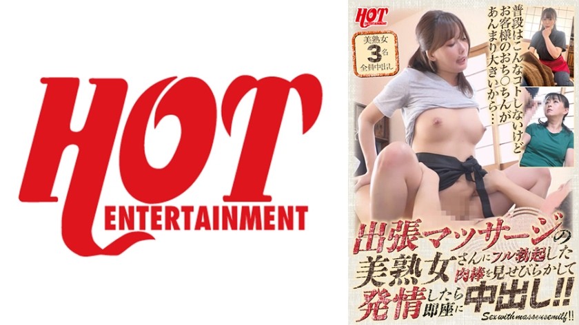 016DHT-0735+ 出張マッサージ師の美熟女にフル勃起したペニスを見せつけたら興奮してくれて即射精しちゃった！ ！