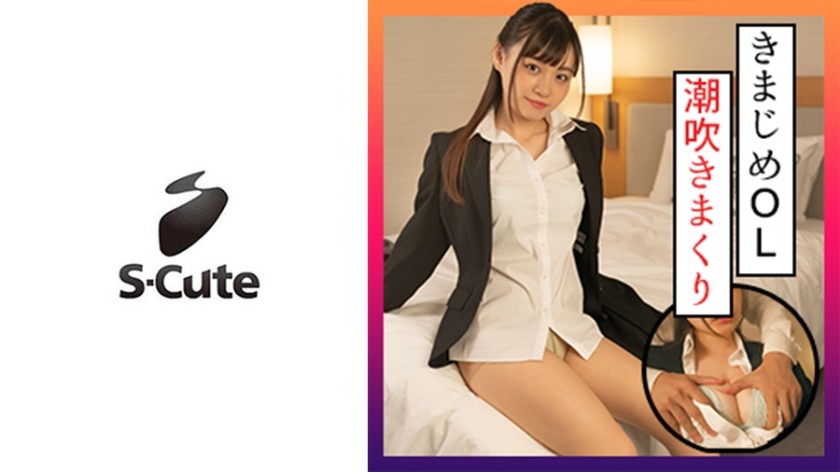 229SCUTE-1317+Urara（19）+S-Cute+我想拥抱一个穿着西装的严肃办公室女士+（Urara Kanon）
