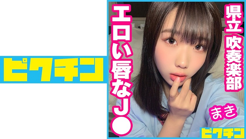727PCHN-057+Prefectural Brass Band+Sexy Red Lips J●+Maki+(Maki Tsuji)