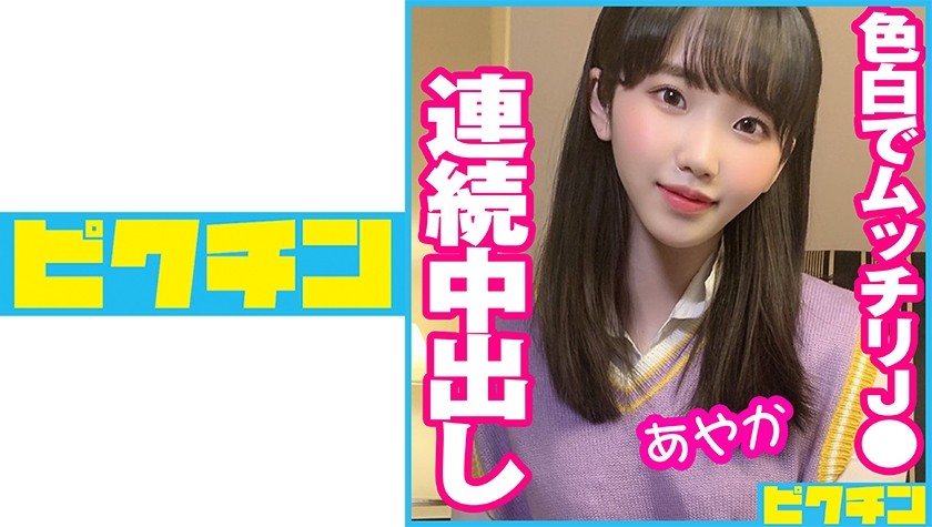 727PCHN-051+对白皙丰满的J●连续中出！ +（弘前绫香）