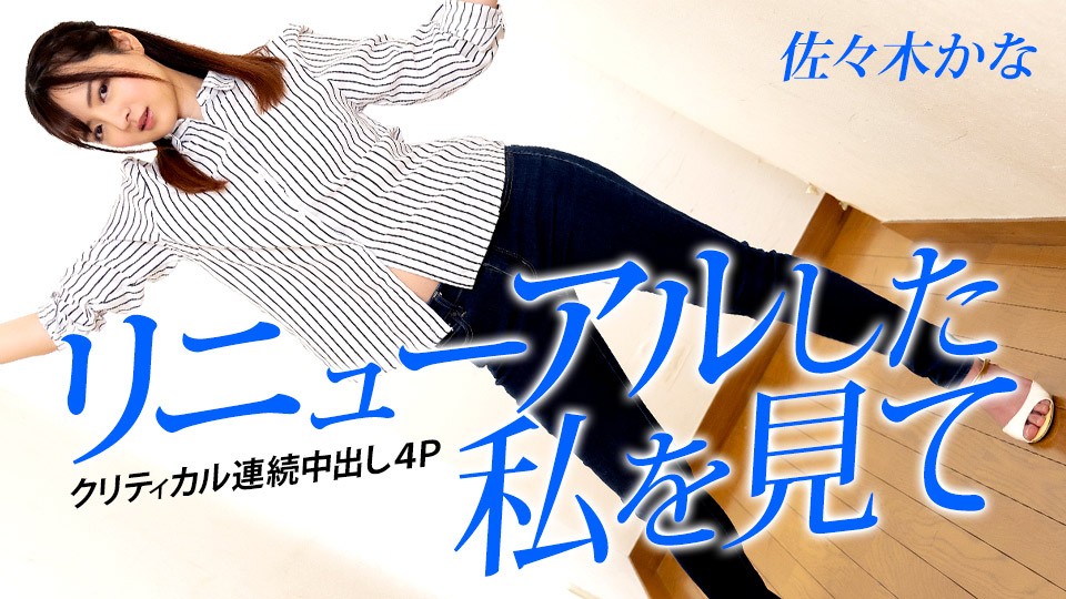 Caribbeancom+042823-001+Mira mi nuevo yo+~Corrida extrema continua 4P~Sasaki Kana