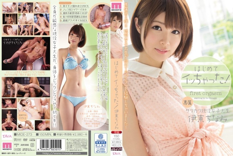 [无码] MIDE-273 这是我的第一次高潮！ 伊藤千美