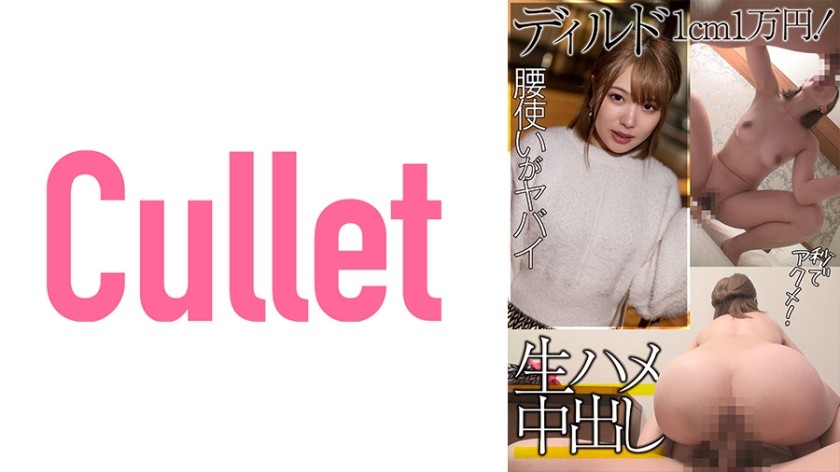 733CLT-039＋ディルド1cm 10,000円！ +素晴らしいヒップの動き+数秒でクライマックス！ + 生バック中出し
