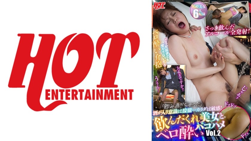 016DHT-0777+ 「飲み過ぎちゃった」お酒で意識が飛んでしまう…でもカラダは超敏感！酔った美女とベロチューセックス＋Vol.2