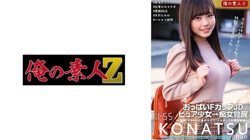 230ORECO-316+코나츠짱+(카시와기 코나츠)
