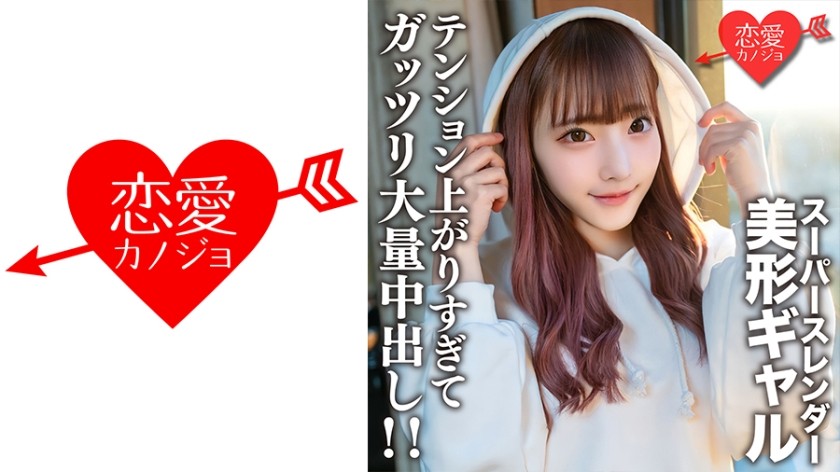 546EROFV-171+Amateur Female College Student [Limited] Haru-chan 21 years old+A beautiful girl with a super slim figure and high erotic excitement has super erotic SEX with a friend who likes hot girls! He was so excited that he ejaculated inside her! !