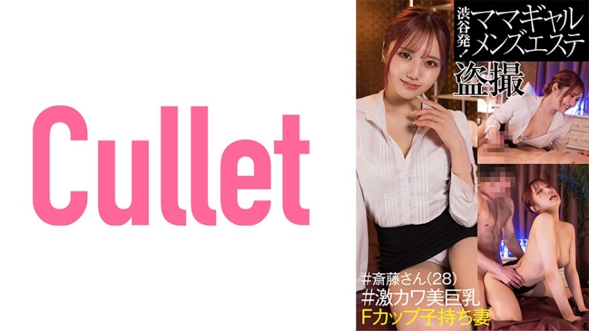 733CLT-042+From Shibuya! +Mommy hottie men's beauty salon voyeur+#Mr. Saito (28)+#Super cute beautiful breast F cup wife with child+(Ami Saito)