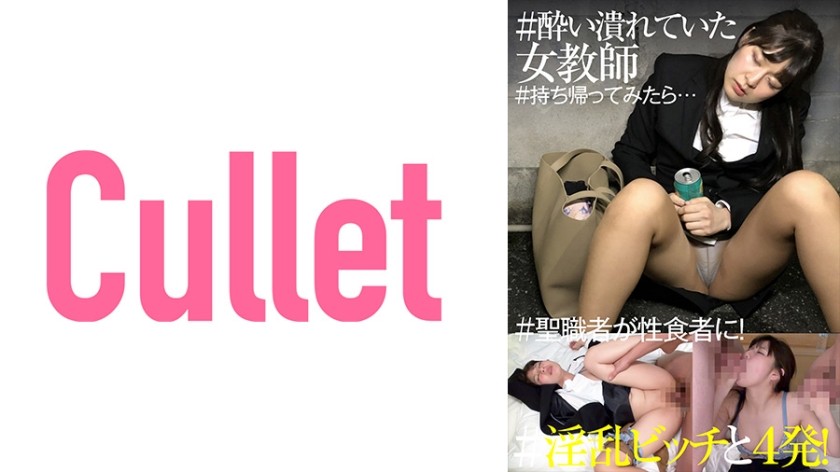 733CLT-049+#破损女教师+#带她回家的时候……+#和骚货婊子拍4张照片！ +# 神职人员成为性食者！ +（九可奈由希）