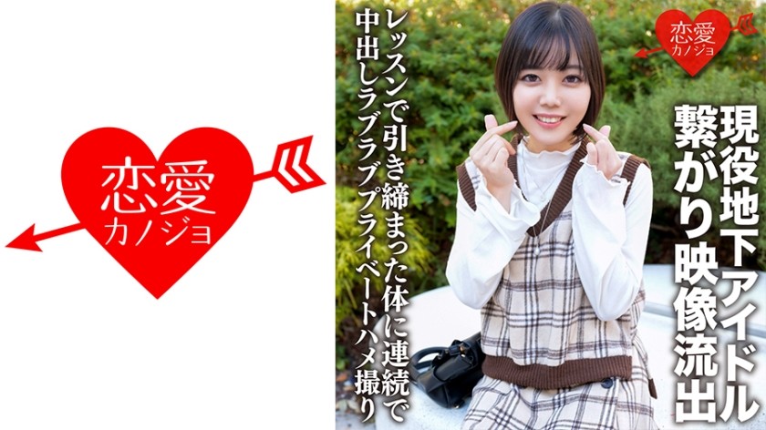 546ERHV-001 + Active underground idol + Hot fans interacting with her video leaked + Girls are continuously creampied in private sex videos on their toned bodies