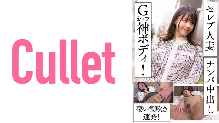 733CLT-055+Celebrity Wife Picks Up Girls and Creampies+G Cup Goddess Body! Amazing Squirting!