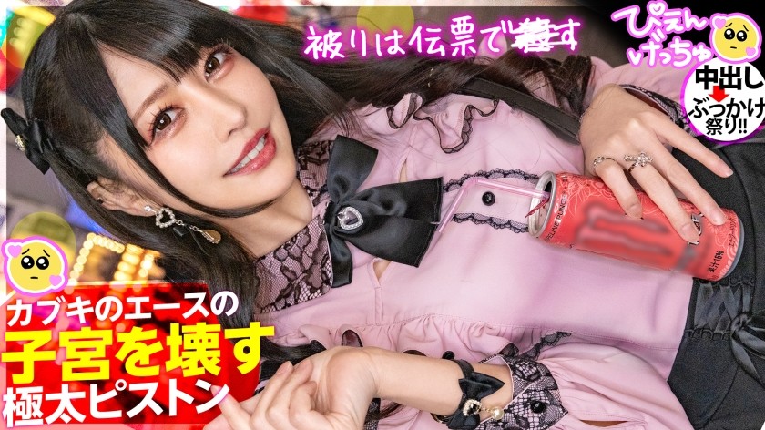 【無修正】300MIUM-981 【極太チ○ポで子宮破壊】担当ホストのランキングをオマ○コで支えていた可愛い女の子が「お前は俺にとってお金み​​たいなもん」と言うので手首よりも太いチ○ポで子宮をこじ開け自慢のキツキツオマ○コを破壊した。ハハハ、たくさんのチンポが部屋に流れ込み続けると彼女はどうなるんだろう！ ！ （森日向子）