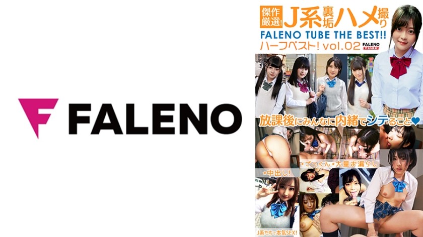 406FTHT-151+ 精挑细选的杰作！ J 风格秘密账户性爱视频+FALENO+TUBE+一半最好！第 02 卷