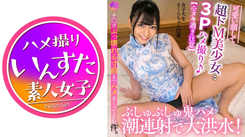 413INSTV-465+【※ Passen Sie auf, dass Sie nicht zu viel ejakulieren】3P mit einem süßen Gesicht, super sadistisches, schönes Mädchen ♪ Viel Sperma! Ich wurde so hart gefickt, dass mein Schwanz kurz vor dem Brechen stand.
