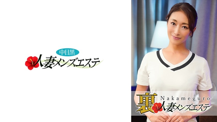593NHMSG-016＋本番セックス込み！中目黒の奥様＋秘密のメンズエステ＋玲子＋（小早川玲子）