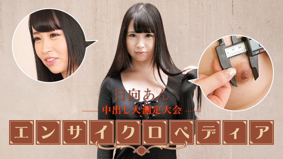 Caribbeancom 101723-001 Encyclopédie des actrices sexy Hinata Ann