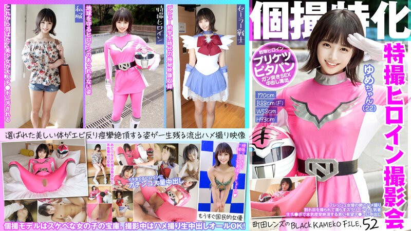KAMEF-052 + Kişisel Çekim Özel + Sentai Kahraman Fotoğraf Çekimi + Yume-chan (22 yaşında) + BLACK + KAMEKO + Machida Lens ile FILE.52 + Yeni Aktrisler ve POV Çekimleri + Vajinaları Vurulduktan Sonra Islanan Popüler Ekran Yıldızları + Çiğ Bir Penisle Gerçek Bir Orgazma Ulaşan Genç ve Umut Vaat Eden Vajina