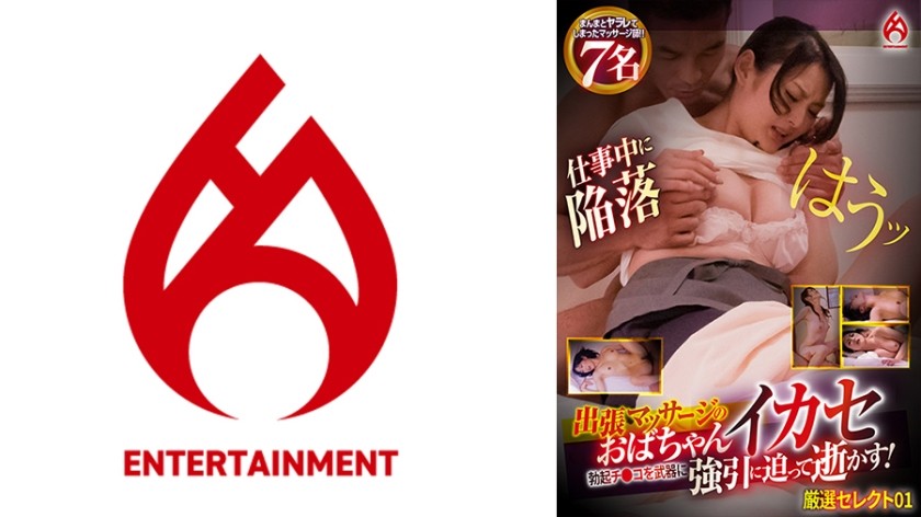 016DHT-0871+按摩电话女士让她射精+用他勃起的阴茎作为武器，他强迫她射精！精挑细选 +01