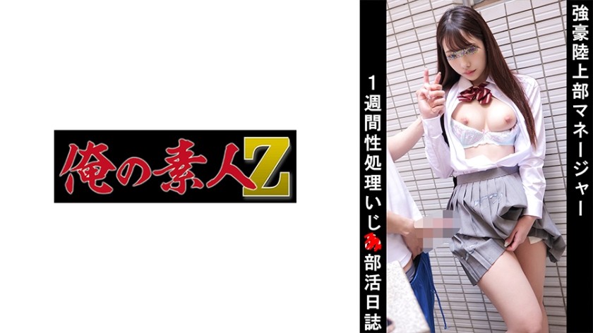 230OREMO-040+ Quản lý điền kinh E+ (Erika Ozaki)