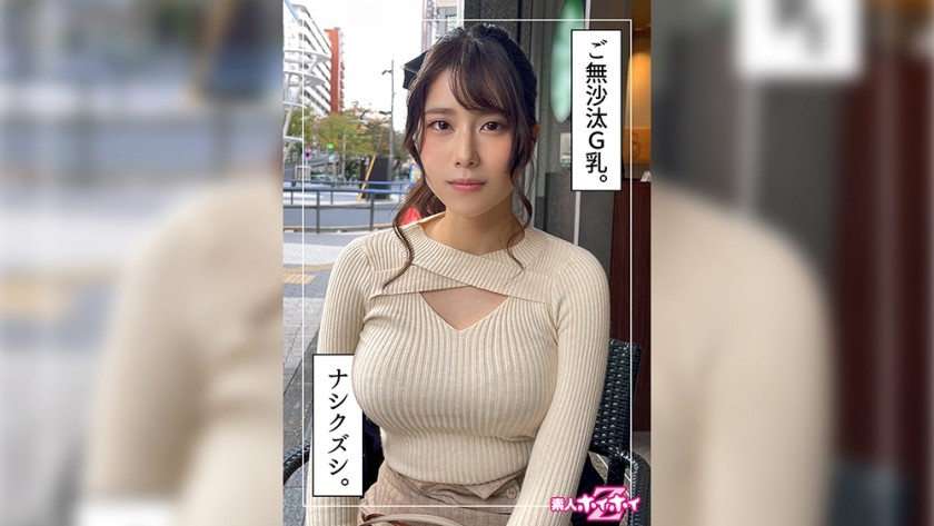 420HOI-253+いおり(23)+素人ホイホイZ・素人・ハメ撮り・ドキュメンタリー・マッチングアプリ・美乳・色白・美少女