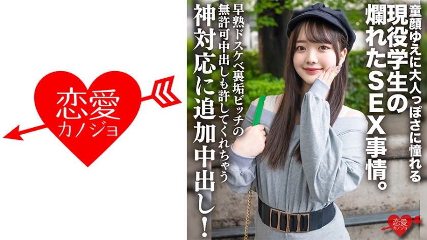 546ERHV-026+長身美脚色白美肌の美少女+童顔ゆえに成熟を望む校生の腐った性生活。無許可中出しも許し、さらに中出しで驚きの反応を見せる早熟で淫乱な裏アカビッチ！