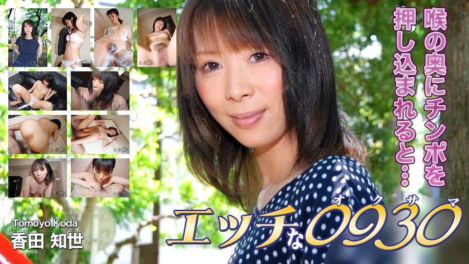 Naughty+H0930+ki231105+Koda+Tomoyo+31+years-old