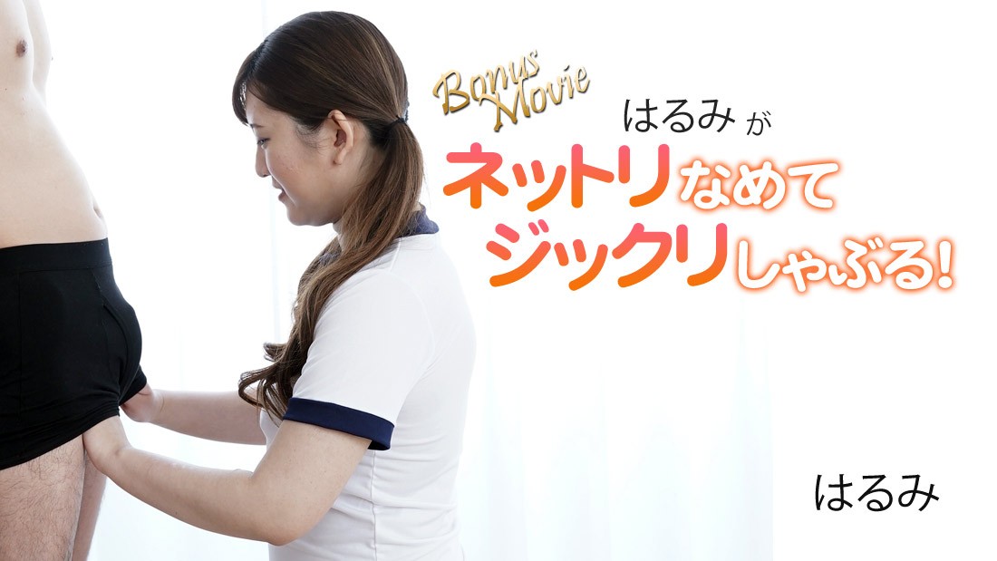 HEYZO+3172+Harumi lambe e chupa profundamente! +–+Harumi