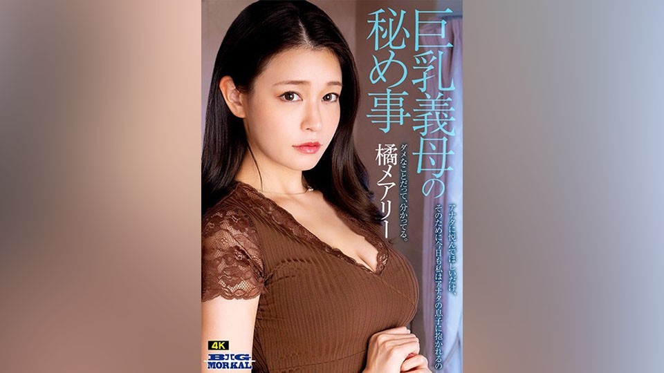 [4K]MCST-701+Mari Tachibana "I just want you to be happy, so I was hugged by your son again today" The Secret of the Big Tits Stepmother