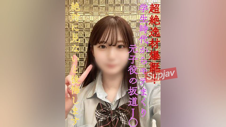 FC2PPV+4112081+【إصدار حزمة خاصة محدودة】ميلاد موهبة خارقة! أصبحت مادونا مشهورة منذ أيام دراستها! النجم الطفل السابق ساكاميتشي J○! لا أستطيع أن أستقبل العام الجديد دون أن أشاهد هذا الفيلم... ولن أسمح له بالظهور للعامة أبدًا.