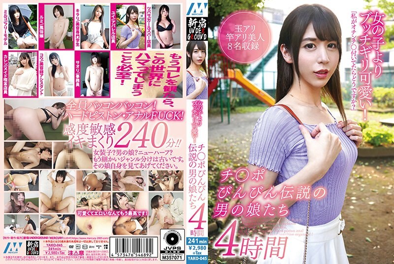 YAKO-045+ Much cuter than girls! 4 hours of legendary boys and hard penis