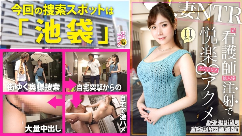 300MIUM-1012 【在家妈妈与H罩杯老婆NTR】在医院值班室做爱…与医生丈夫在结婚前有过恩爱故事，但儿子出生后，她却多年没有做爱了。那么你想吃点肉吗？ （笑）于是，他炫耀他巨大的阴茎，一开始她很感兴趣地触摸它，就像在检查病人一样，然后她进入了淘气的情绪......她露出她丰满的 H 罩杯乳房，并对她儿子的玩具为所欲为。由于这是不道德的性爱内容，请观众谨慎观看。超强烈中出NTR，高概率生二胎！ ！ （月見伊织）