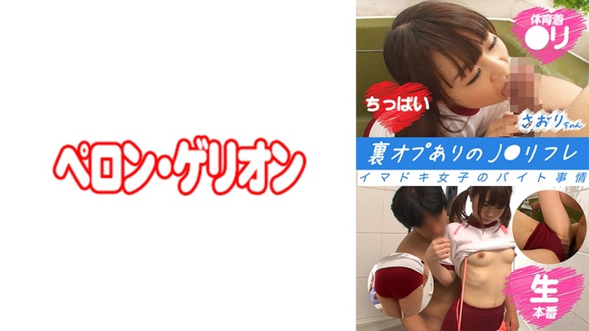 594PRGO-262 J○背部按摩选项当今女孩的兼职工作Saori-chan