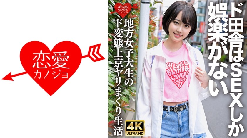 [4K]546ERHV-030 「生でいいよ♪」セックスが唯一の娯楽だった田舎から上京し方言まみれの変態女子大生。女の子が潮吹きしたり、びしょ濡れになったり、痙攣したり、狂ったようにイキまくったり、バカげたセックスシーンで目や顔を見せるクレイジーなアマチュアビデオ