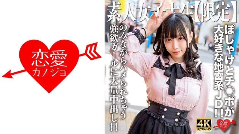 【4K】546EROFV-224 素人JD【数量限定】みくるちゃん20才 チンポとデブが大好きな地雷系JD！ ！貪欲な女の子は両方が大好きなので、お酒を飲みながら犯され、大量中出しされてしまう！ ！