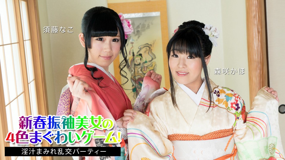 Caribbeancom+Caribbean+010824-001+Jeu de sexe beauté furisode du Nouvel An en quatre couleurs ! +~ Soirée sexe en groupe obscène~+ Sudo Nako+ Morisaki Kaho