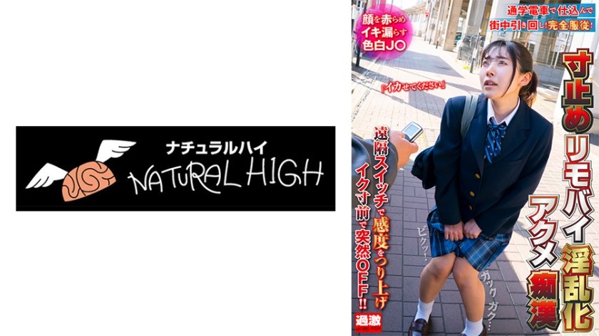 116NHDTB-81901 皮肤白皙的J○，被远程振动器阻止时脸红并射精，成为一名花痴