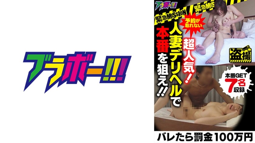 798BRV-016 - Emergency Mission - Caught and fined 1 million yen. Popularity exploded, and it was impossible to book a seat! Aiming at the delivery health care service for married women, pursuing the truth! !