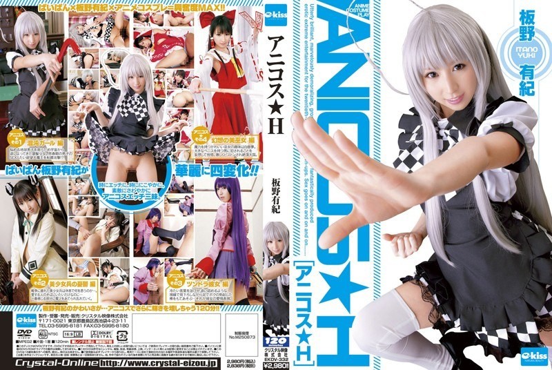 EKDV-332+Anime role play★H+Itano Yuki