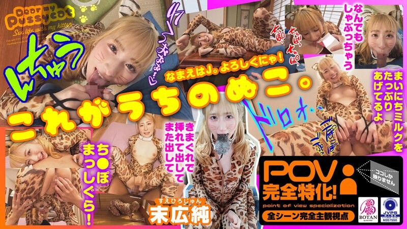 700VOTAN-072 + J'ai un chat [POV] + Jun Suehiro