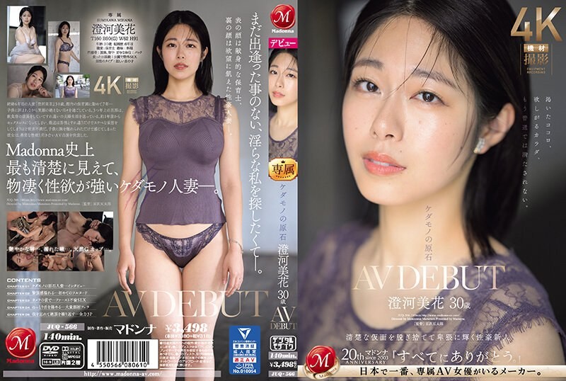 [Uncensored] JUQ-566 The Jewel of the Beast Mika Sumikawa 30 years old AV DEBUT Throwing off the Mask of Innocence, a Sex Novice Who Exudes Obscene Light